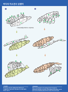 해양교육교구(상괭이) 조립설명서 썸네일